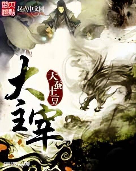 最隹网络小说推荐(十部人气巅峰的网络小说排行榜)-图片7